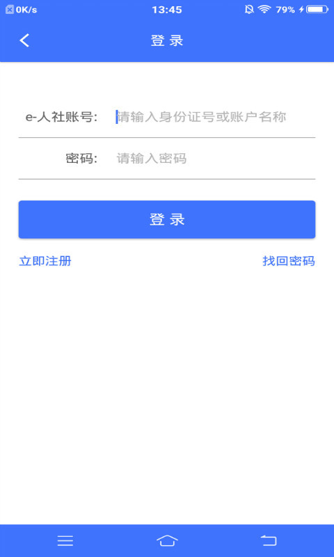 济宁人社通鄂州一个人开发app