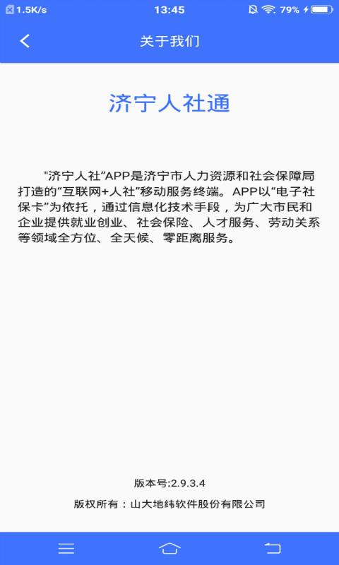 济宁人社通app最新版武汉太原app开发公司