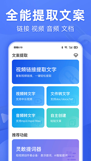灵敢文案提取九江手机app软件制作公司