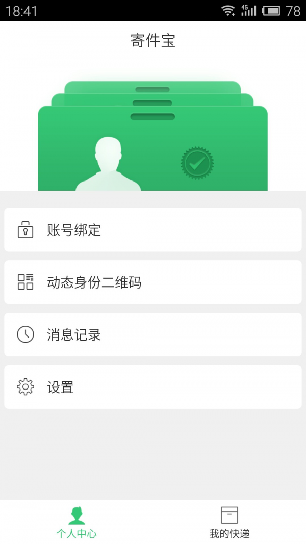 寄件宝手机版北京集团app开发