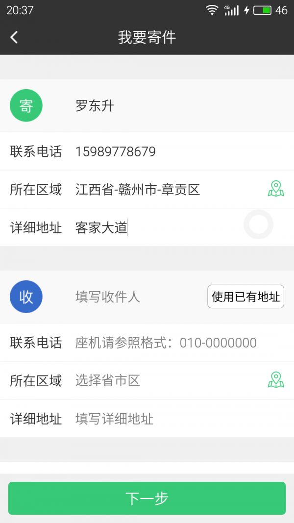 寄件宝手机版北京集团app开发