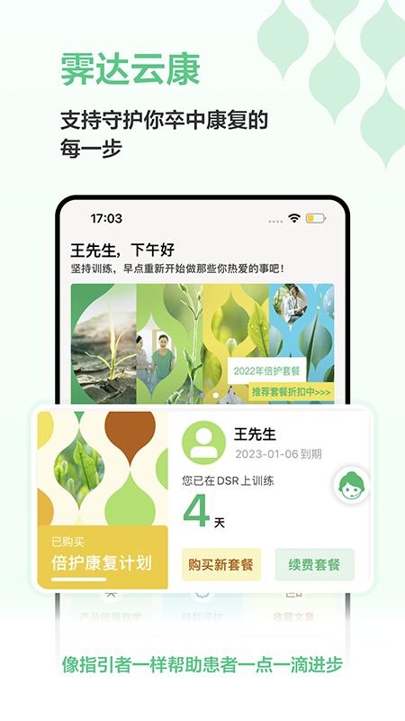 霁达云康患者端app北京app系统开发