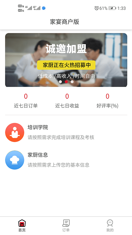 家厨厨师接单(家宴家厨端)延安深圳app开发公司