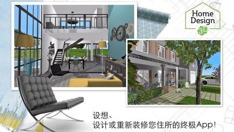 家居3d设计diy（HomeDesign3D）兰州app服务开发