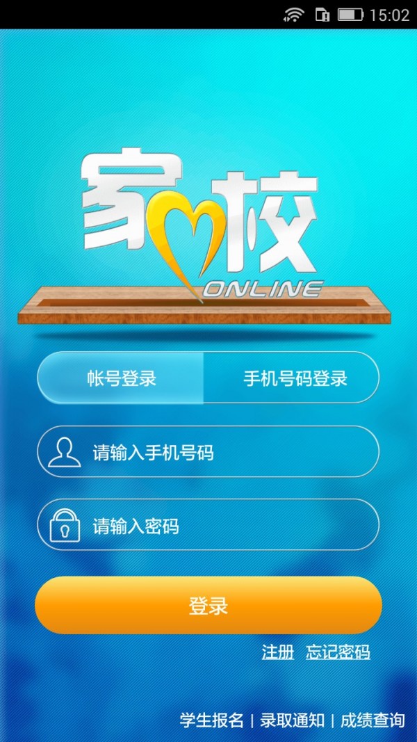 家校联网安卓版北京开发app多钱