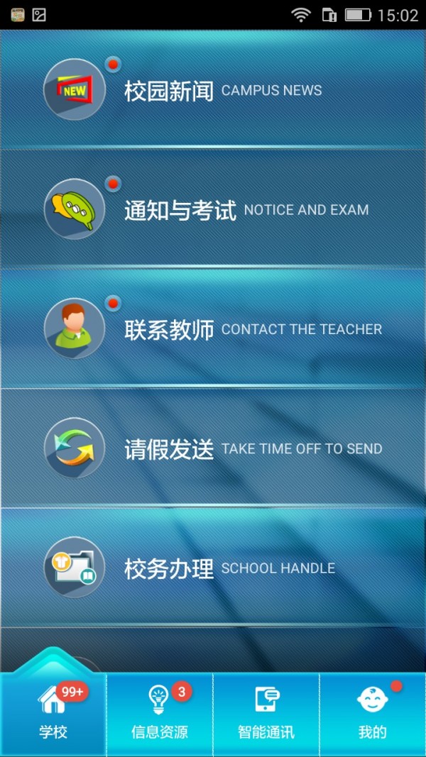 家校联网安卓版北京开发app多钱