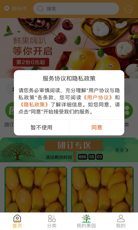 家优硕果凤凰山app 开发公司