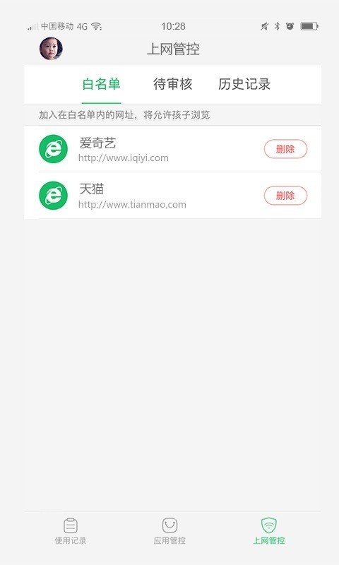 家长管理app成都app软件开发哪家好