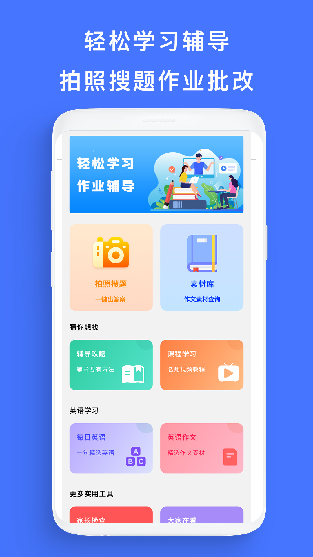 家长通app青岛app开发的网站