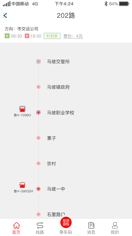 嘉祥公交官方版广州用app开发