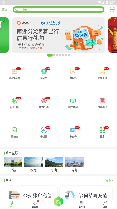 我的嘉兴app青岛安徽app开发