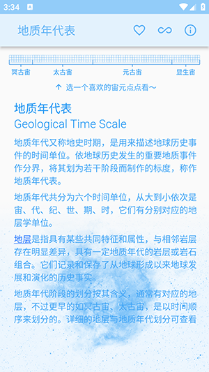 地质年代表福建app软件的开发
