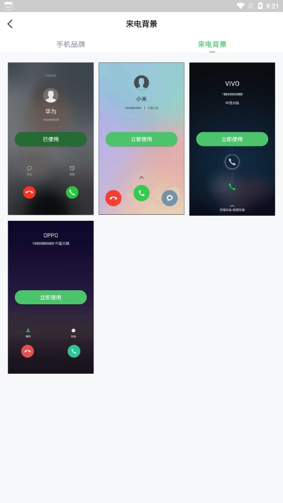 假装来电app哈尔滨开发零售app