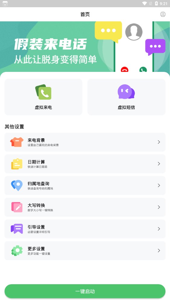 假装来电app哈尔滨开发零售app