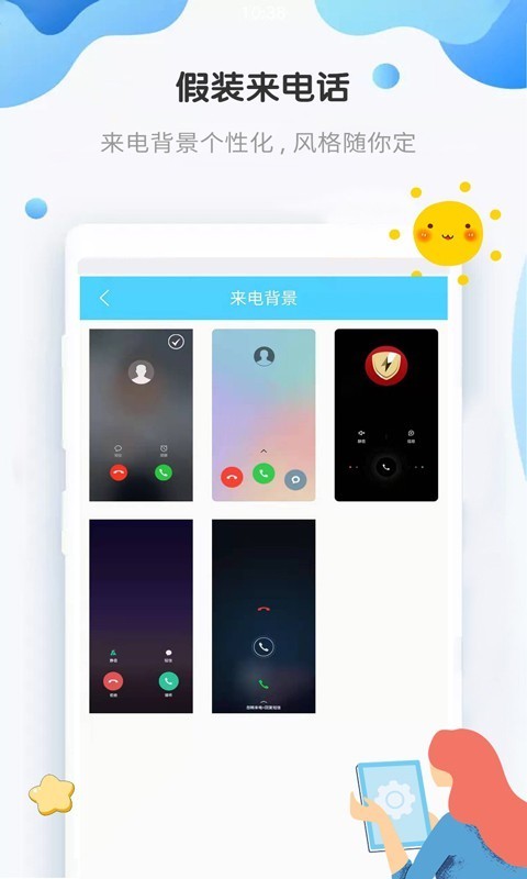 假装来电话软件太原开发app教程