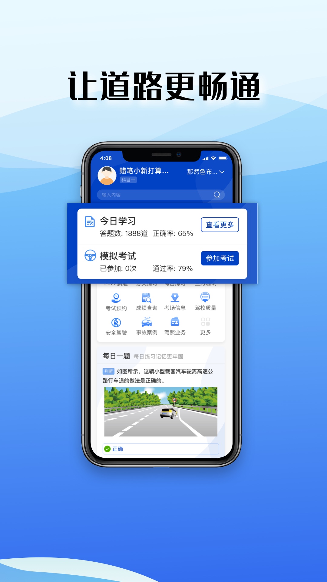 驾考122最新版呼和浩特开发app系统