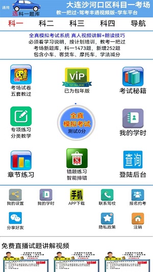 驾考丰通手机版西安生活服务类app开发公司