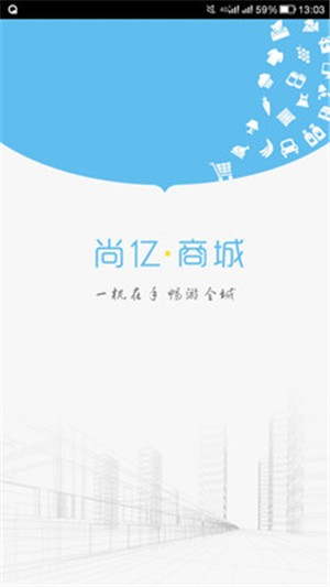 尚亿商城app北京手机开发app