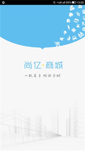 尚亿商城官网南昌开发一个app的价格