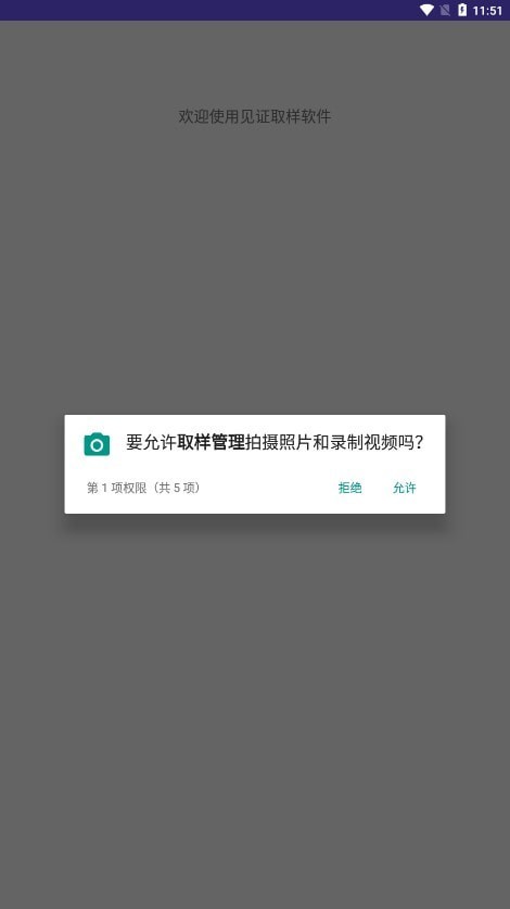 见证取样管理app天津商城app开发