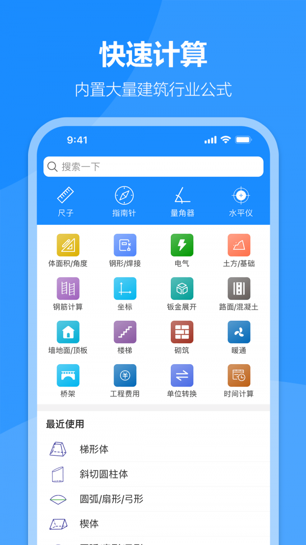 建工专家app南昌app平台开发公司