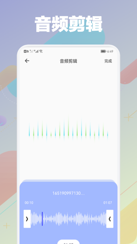 剪音频大师湖北app免费开发平台