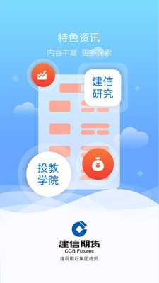 建信期货南昌快速开发app