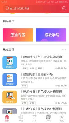 建信期货南昌快速开发app