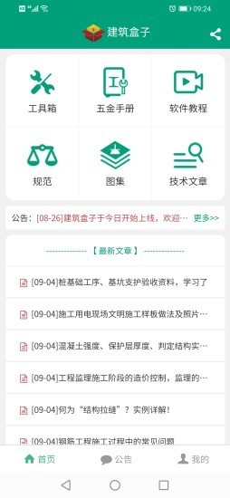 建筑盒子ios福建app开发主流平台