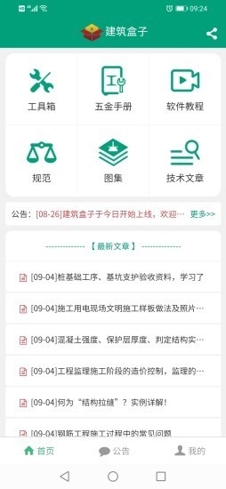 建筑盒子安卓版襄阳微信app小程序开发