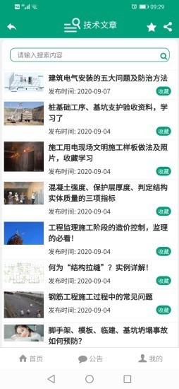 建筑盒子安卓版襄阳微信app小程序开发