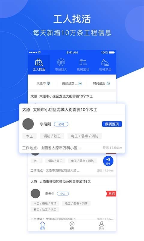 建筑之家app陇南app开发知名公司