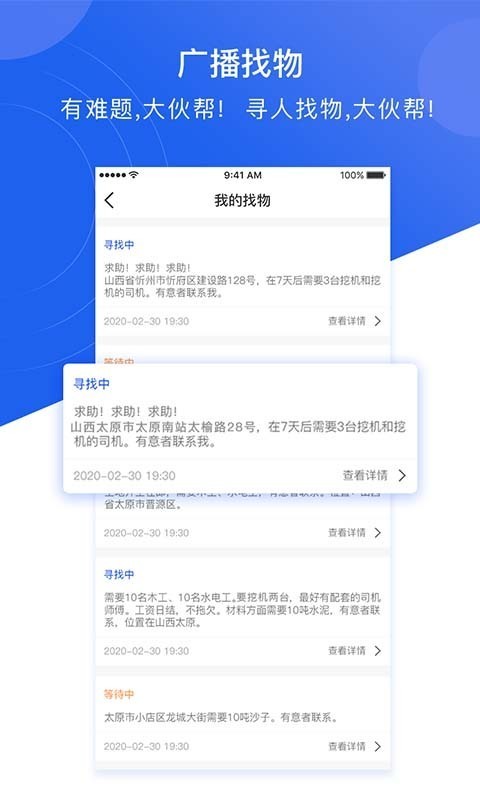 建筑之家app陇南app开发知名公司