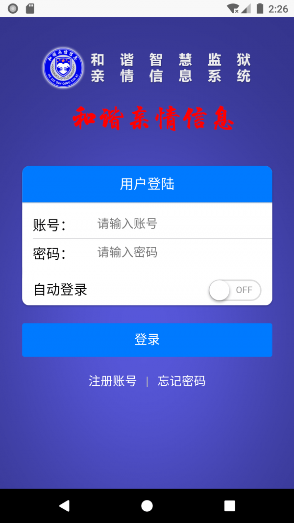 和谐亲情信息平台太原本地服务app开发