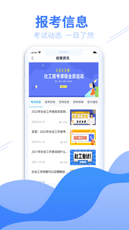 和谐社工服务中心广东app开发