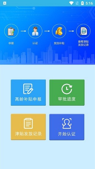 河南高龄补贴认证2023最新版官方广州自己做一个app