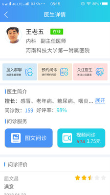 河科大一附院挂号网上预约广州快速开发安卓app