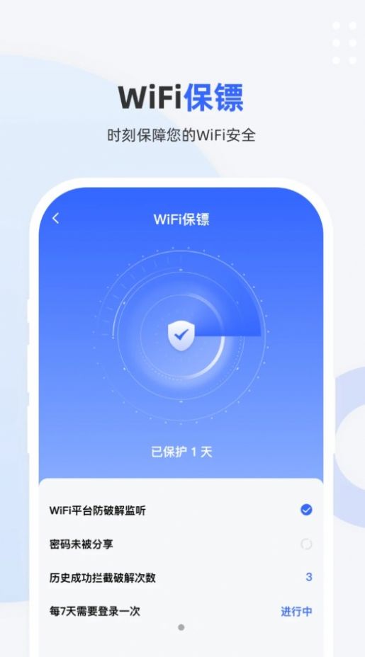 WiFi超能钥匙下载安装官方北京免费app开发