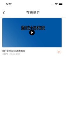 伯矿云课堂手机APP贵阳物业app开发