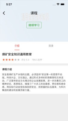 伯矿云课堂手机APP贵阳物业app开发