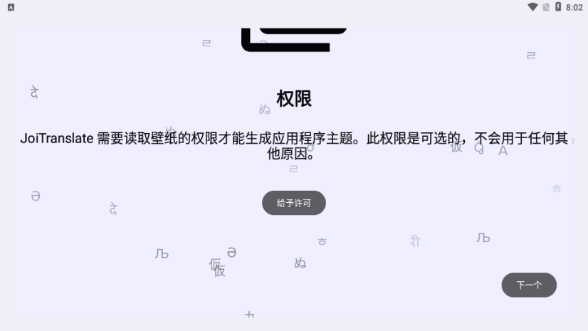 JoiTranslate翻译器最新南京app开发服务开发