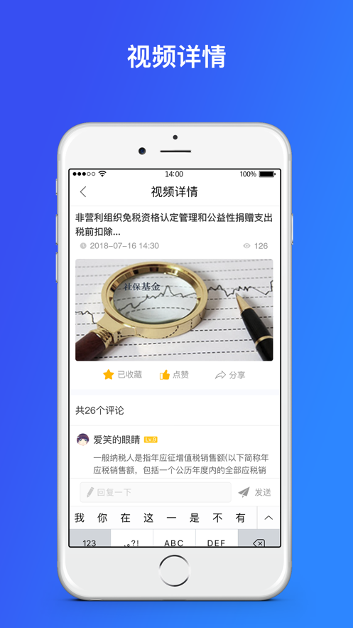 2366纳税服务APP上海开发app哪家好"