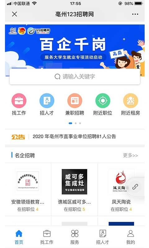 123招聘网最新招聘广州app服务器端开发