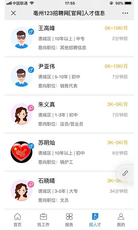123招聘网最新招聘广州app服务器端开发