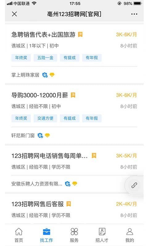 123招聘网最新招聘广州app服务器端开发