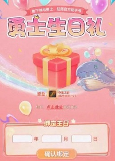 《dnf手游》生日礼包哪里领生日礼包领取方法2