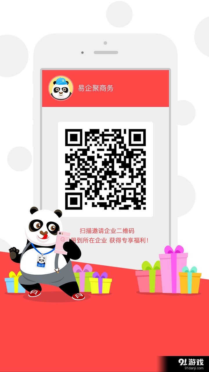 重庆手机上开发app易企聚免费版
