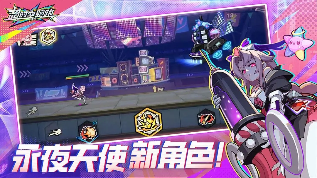 超时空跑跑先行服