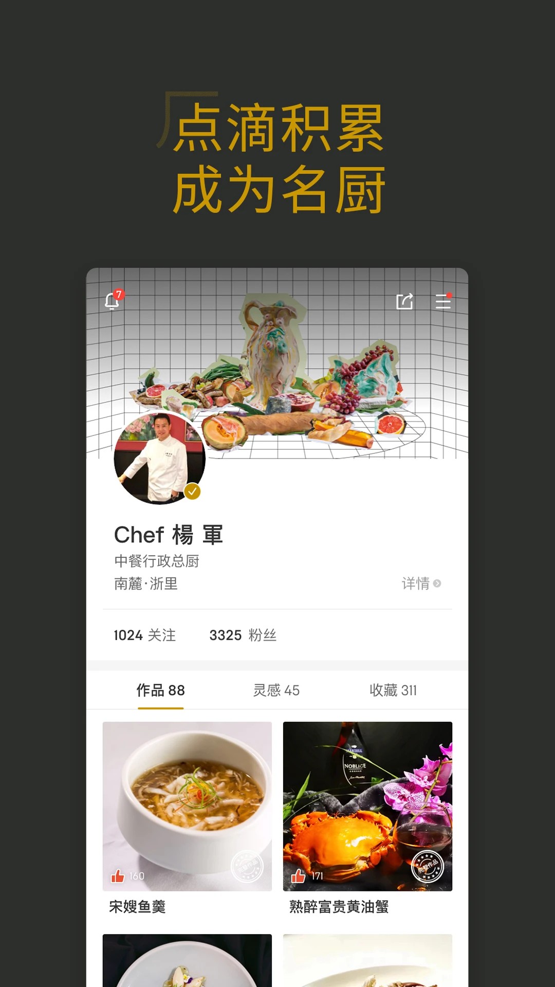 名厨最新版安卓