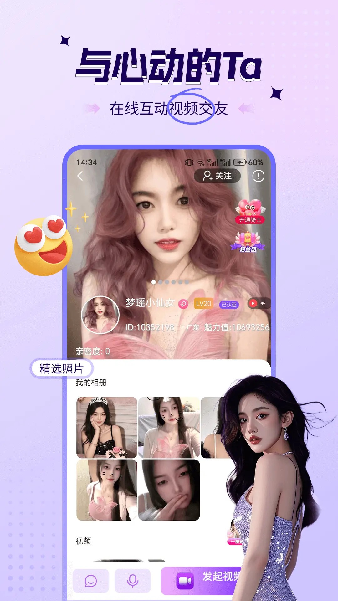 喜爱夜聊视频聊天官方免费